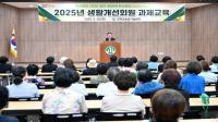 [NSP PHOTO]군위군, 생활개선회 과제교육 실시