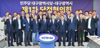 [NSP PHOTO]대구광역시, 더불어민주당과 당정협의회 개최
