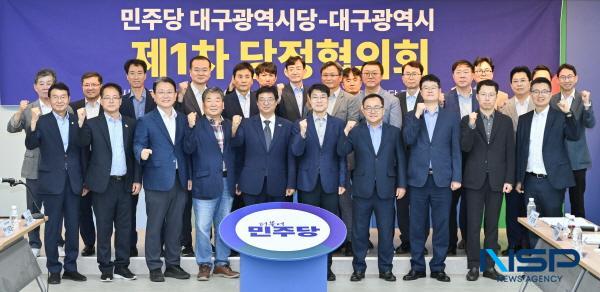 NSP통신-대구광역시는 지난 26일 더불어민주당(대구시당)과 당정협의회를 개최하고 대통령 지역공약의 국정과제 반영을 위한 협력 체계를 본격 가동했다. (사진 = 대구광역시)