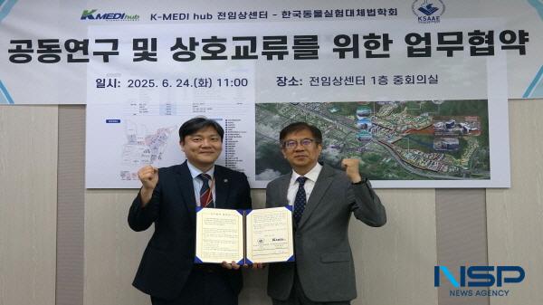 NSP통신-케이메디허브 전임상센터와 한국동물실험대체법학회가 지난 24일 국제적 수준의 첨단 동물대체시험법 개발 및 연구지원을 위해 업무협약(MOU)을 체결했다. (사진 = 케이메디허브)