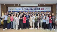 [NSP PHOTO]영덕군 지사협, 읍·면 협의체 역량 강화교육 개최