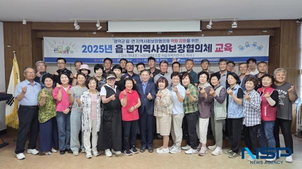 NSP통신-영덕군지역사회보장협의체는 지난 26일 영덕군 여성회관 1층 강의실에서 각 읍면 협의체 위원 40여 명을 대상으로 역량 강화교육을 개최했다. (사진 = 영덕군)