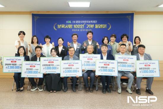 NSP통신-보육사랑 100인+기부 릴레이 기탁식 (사진 = 광양시청)