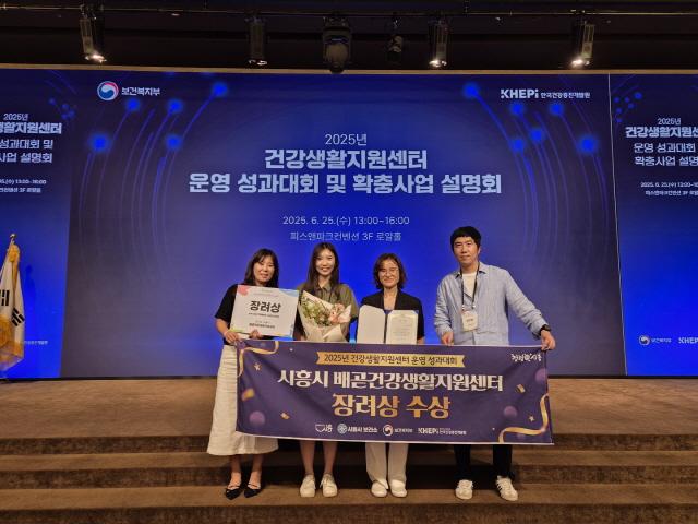 NSP통신-배곧건강생활지원센터가 건강생활지원센터 운영 성과대회에서 장려상에 선정됐다. 사진은 수상 기념촬영 모습. (사진 = 시흥시)