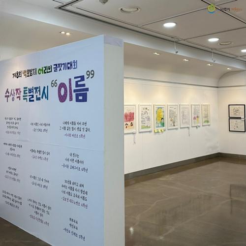 NSP통신-지난해 열린 제8회 백호임제 어린이 글짓기대회 수상작 전시회. (사진 = 나주시)