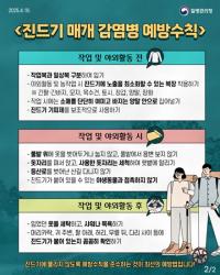 [NSP PHOTO]나주시, 진드기 매개 감염병 주의 경보