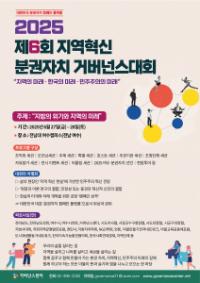 [NSP PHOTO]여수서 제6회 지역혁신 분권자치 거버넌스대회 열려