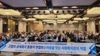 [NSP PHOTO]제28회 경상북도사회복지관 종사자 워크숍 개최