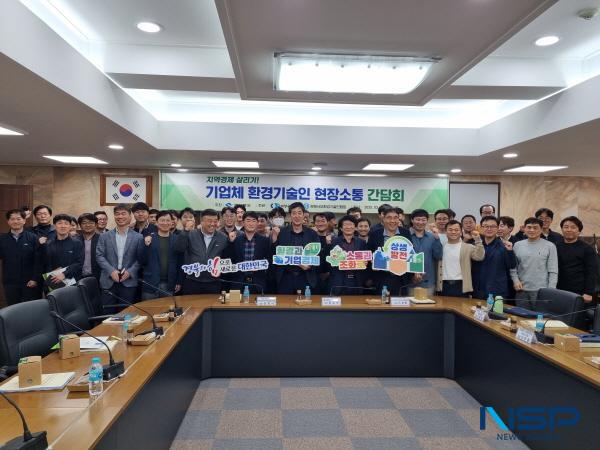 NSP통신-경상북도는 27일 매일유업 경산공장에서 기업체 환경기술인과 현장 소통 간담회를 개최했다. (사진 = 경상북도)