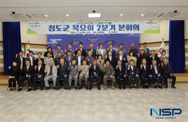 NSP통신-청도군은 지난 26일 군청 대회의실에서 2025년 제2분기 청도군목요회 본회의를 개최했다. (사진 = 청도군)
