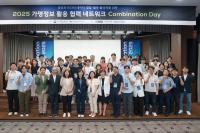 [NSP PHOTO]한국지능정보원, 가명정보 활용 민관 협력 네트워크 - Combination Day 성료