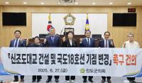 [NSP PHOTO]진도군의회, 신조도대교 건설 및 국도18호선 기점 변경 촉구 건의안 채택
