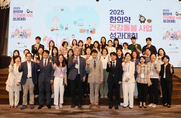 NSP통신-보건복지부와 한국한의약진흥원은 27일 서울 피스앤파크컨벤션에서 2025 한의약 건강돌봄 사업 성과 대회를 개최했다. (사진 = 한국한의약진흥원)