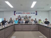 [NSP PHOTO]대구시장애인체육회, 선수위원장 선출