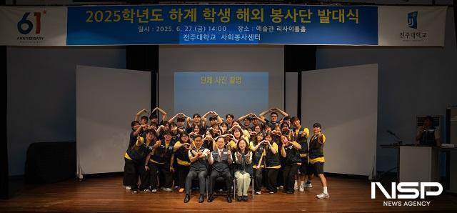 NSP통신- (사진 = 전주대학교)