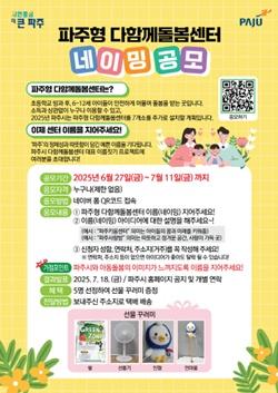 NSP통신-파주형다함께돌봄센터 1호점 네이밍 공모 포스터 (사진 = 파주시)