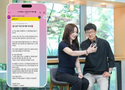 [NSP PHOTO]LG유플러스, 고객 피싱 범죄 위험 안내한다
