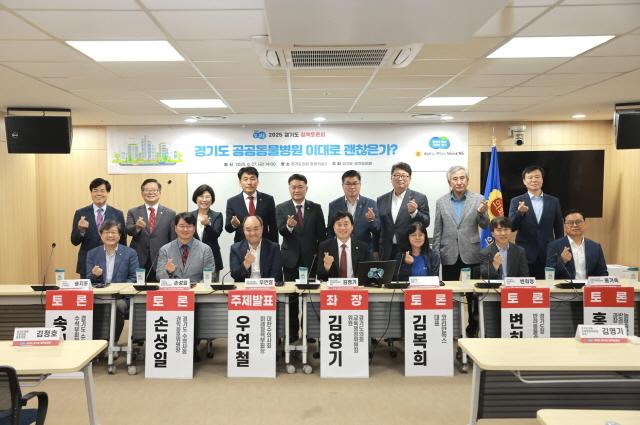 NSP통신-27일 오후 2시 도의회 중회의실에서 김영기 경기도의원이 경기도 공공동물병원, 이대로 괜찮은가?를 주제로 정책토론회를 개최했다. 사진은 토론회 참석자들의 기념촬영 모습. (사진 = 경기도의회)