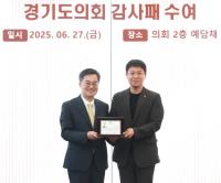 [NSP PHOTO]유영일 경기도의원, 협치와 민생정치 성과 경기도지사 공로패 수상