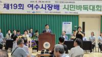 [NSP PHOTO]제19회 여수시장배 시민바둑대회 열려