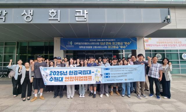 NSP통신-2025년도 한경국립대-수원대 연합 취업캠프 기념촬영 모습. (사진 = 한경국립대학교)
