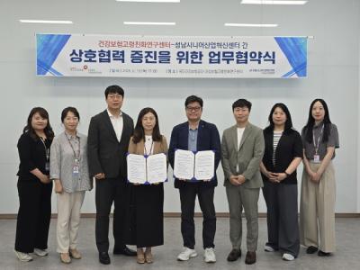 [NSP PHOTO]성남시니어산업혁신센터 건강보험고령친화연구센터와 업무협약