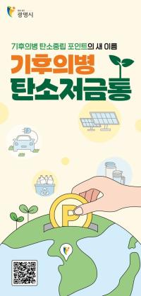 [NSP PHOTO]광명시 탄소중립 실천사업, 7월부터 기후의병 탄소저금통 새 이름표 단다