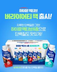 [NSP PHOTO]일동후디스, 하이뮨 액티브 버라이어티팩 출시 기념 페스티벌