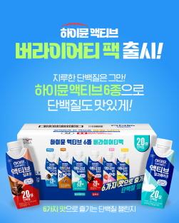 NSP통신-하이뮨 액티브 버라이어티팩 (이미지 = 일동후디스 제공)