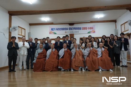 NSP통신-제2기 지리산 대화엄사 홍보기획위원회 임명장 수여식 (사진 = 지리산대화엄사)