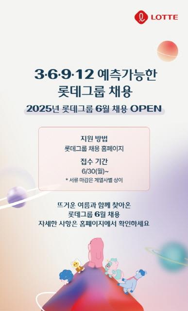 NSP통신- (이미지 = 롯데 제공)