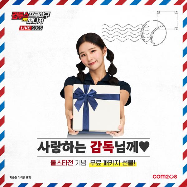 NSP통신- (이미지 = 컴투스)