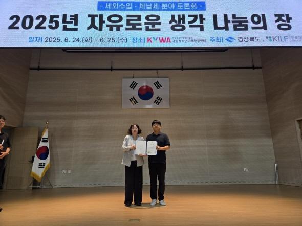 NSP통신-봉화군은 경상북도 주관으로 열린 2025년 세외수입 체납세 우수사례 발표대회, 자유로운 생각 나눔의 장에 참가해 장려상을 수상했다. (사진 = 봉화군)