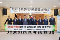 [NSP PHOTO]전북시군의회의장협의회, 탄소중립 성과 기반 보상체계 마련