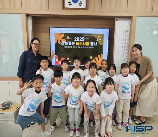 NSP통신-경상북도울진교육지원청은 지난 13일부터 오는 7월 11일까지 관내 초등학교 1~3학년 학생과 소규모학교 전교생을 대상으로 2025 찾아가는 독도사랑 행사, 내 마음속 독도를 운영한다. (사진 = 울진교육지원청)