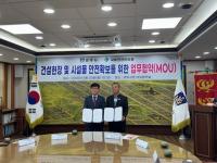 [NSP PHOTO]국토안전관리원, 경주시와 건설‧시설안전 기술지원 등 적극 협력