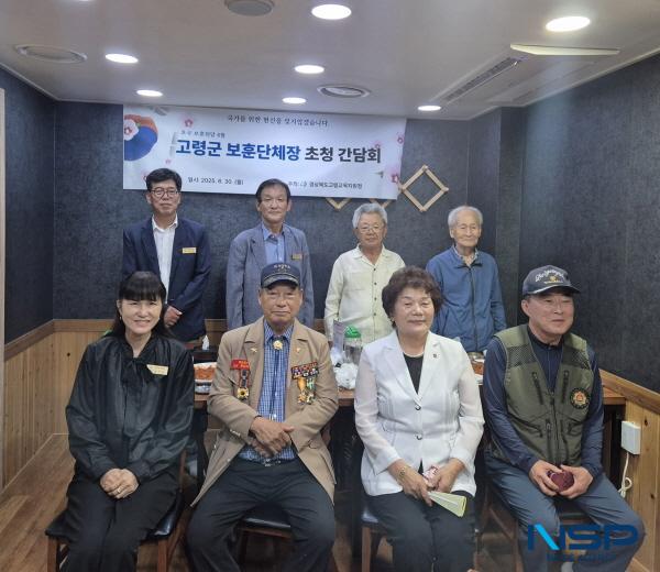 NSP통신-경상북도고령교육지원청은 30일 호국보훈의 달의 의미를 되새기며 고령군 보훈단체장들께 감사의 뜻을 전하는 간담회를 개최했다. (사진 = 고령교육지원청)