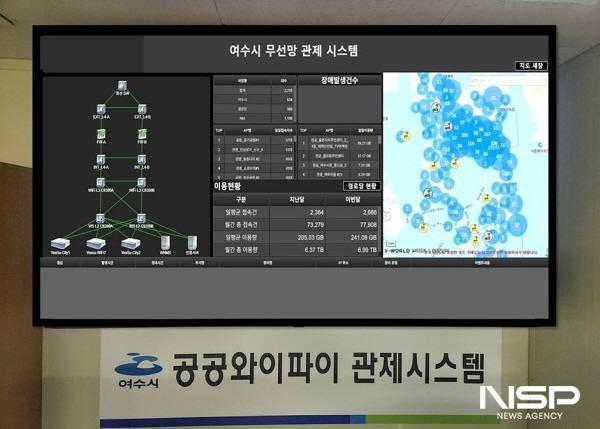 NSP통신-여수시 공공와이파이 관제시스템 (사진 = 여수시)