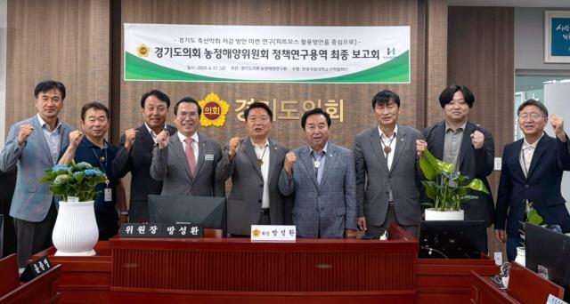 NSP통신-27일 경기도의회 농정해양연구회가 축산악취 저감 방안 마련 연구 최종보고회를 열었다. (사진 = 경기도의회)
