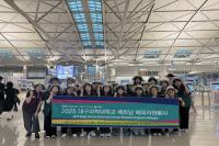 [NSP PHOTO]대구과학대, 베트남에 글로벌 자원봉사단 파견