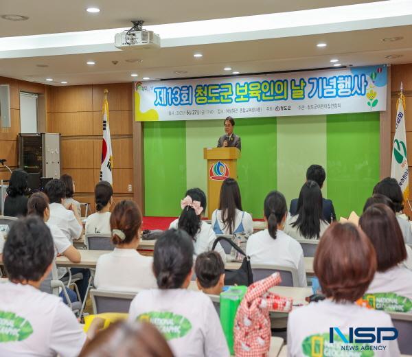 NSP통신-청도군은 지난 27일 여성회관 종합교육장에서 관내 어린이집 보육교직원과 내빈 등 70명이 참석한 가운데 제13회 청도군 보육인의 날 기념행사를 성황리에 개최했다. (사진 = 청도군)