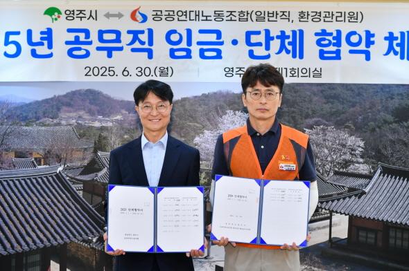 NSP통신-영주시 2025년 일반공무직 임금‧단체협약 체결, 대화와 양보로 상생‧협력의 건전한 노사문화 정착 (사진 = 영주시)