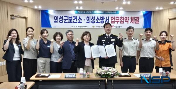 NSP통신-의성군은 30일 의성군보건소와 의성소방서가 응급의료 대응력 강화와 지역사회 건강증진을 위한 업무협약을 체결했다고 밝혔다. (사진 = 의성군)