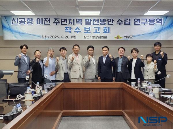 NSP통신-의성군은 지난 26일 군청 회의실에서 신공항 이전 주변지역 발전방안 수립 연구용역 착수보고회를 개최했다. (사진 = 의성군)