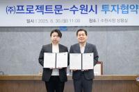 [NSP PHOTO]수원시, 제15호 기업 게임개발사 프로젝트문 투자 협약