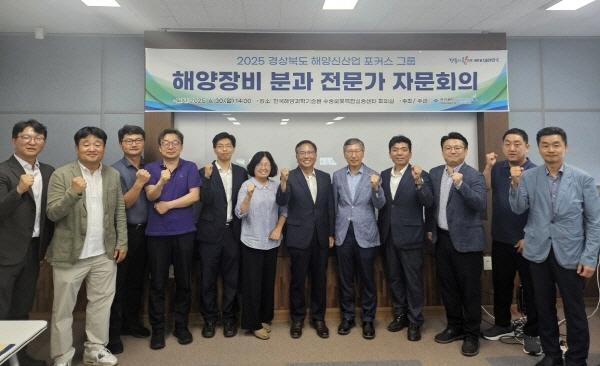 NSP통신-경상북도가 주최하고 한국해양과학기술원(KIOST)이 주관하는 2025년 경상북도 해양 신산업 포커스그룹 전문가 회의가 30일 한국해양과학기술원 수중로봇복합실증센터(포항)에서 열렸다. (사진 = 경상북도)