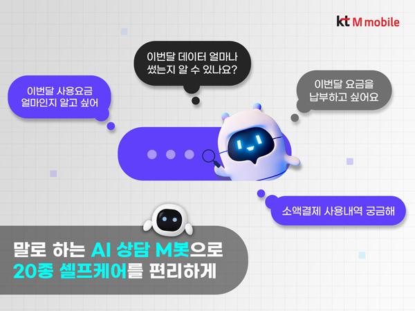 NSP통신- (이미지 = KT엠모바일)