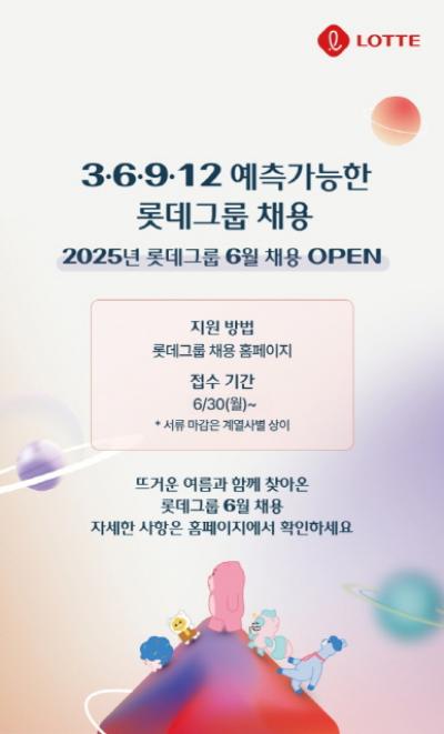 [NSP PHOTO]롯데, 인재 확보 본격화…7월 국내, 8월 베트남서 설명회
