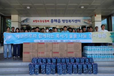 [NSP PHOTO]에코프로, 포항지역 취약계층에  혹서기 물품 지원