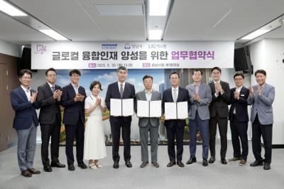 [NSP NEWS Image]성남시 글로컬 융합인재 양성 업무협약 체결